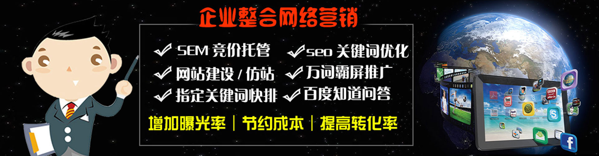 霸州百度竞价推广